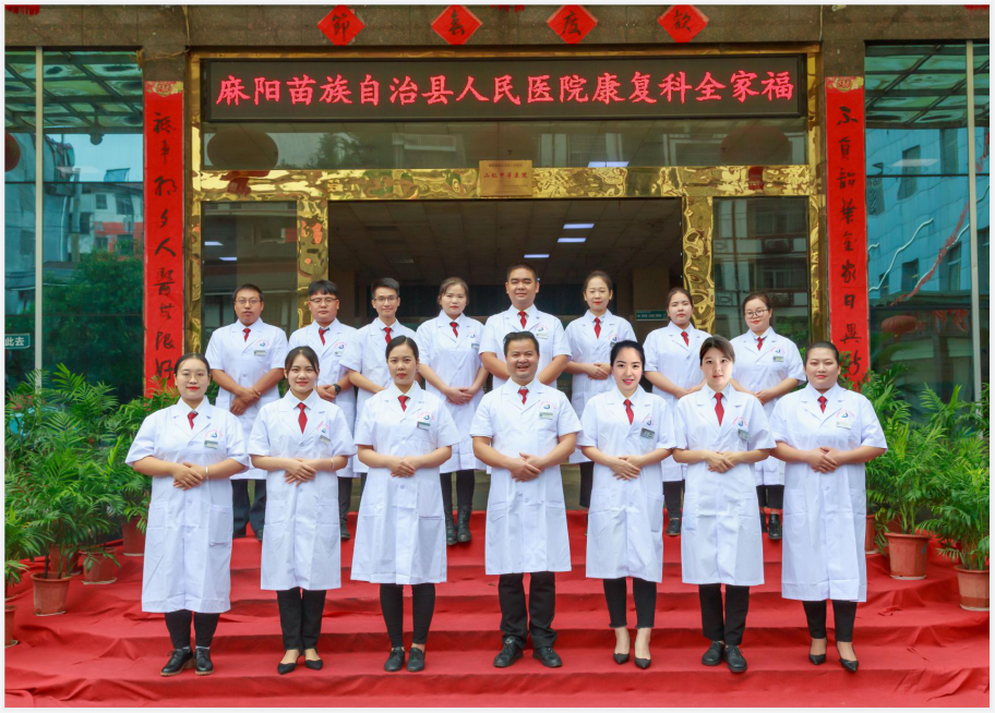 cpm康复器怎么拼写麻阳苗族自治县人民医院_https://www.jmylbn.com_新闻资讯_第1张